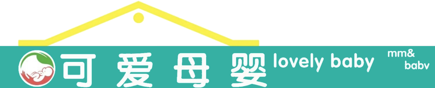 双喜可爱母婴