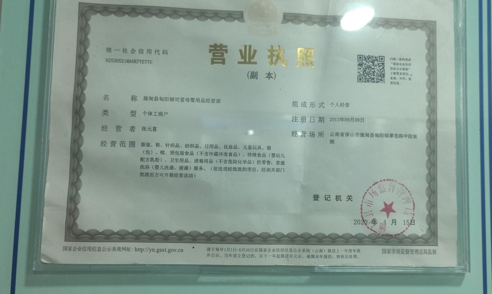 摩仓店营业执照