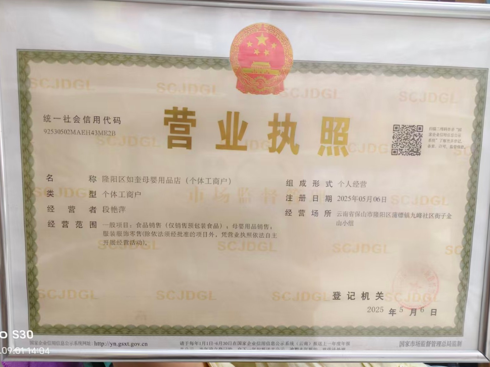 浦漂店营业执照