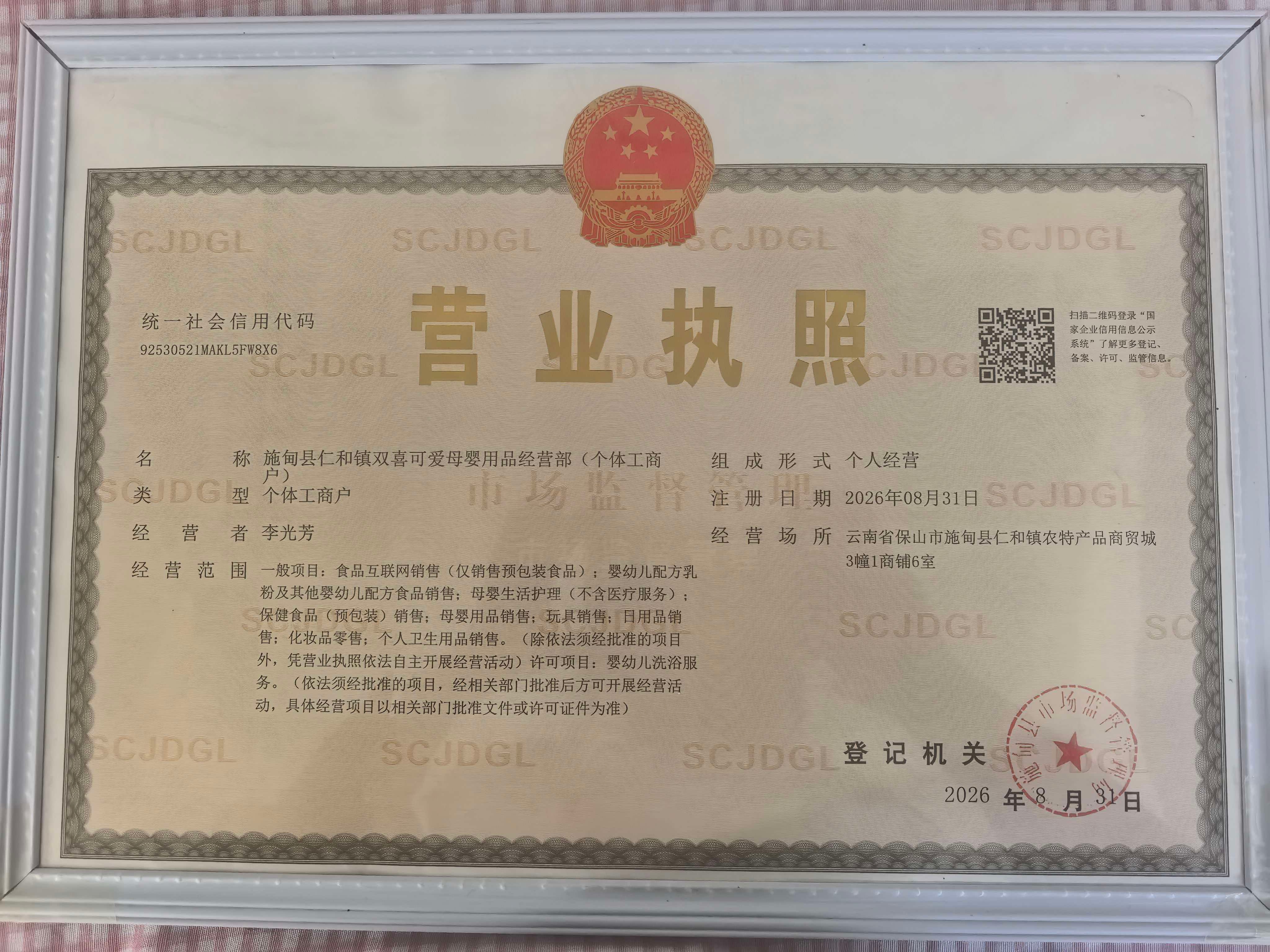 仁和店营业执照
