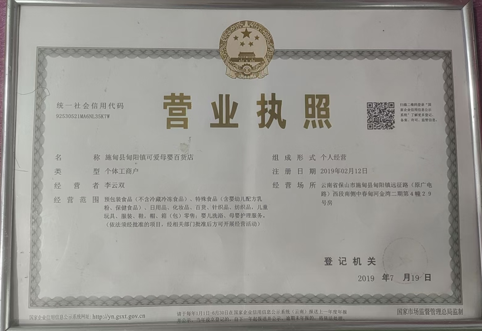 三馆店营业执照