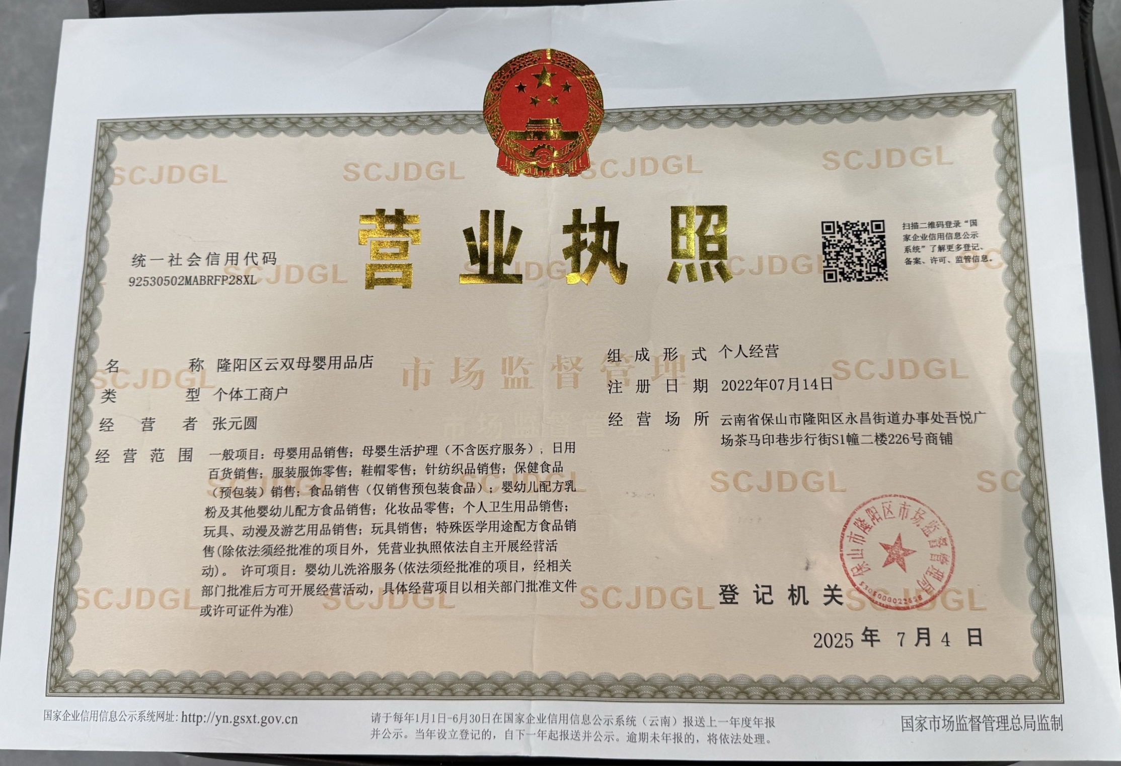 吾悦店营业执照