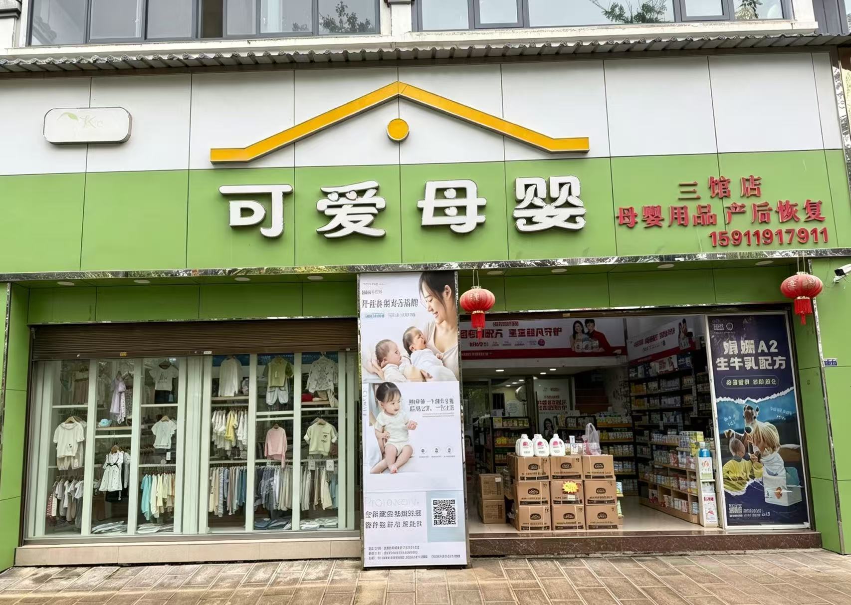 双喜可爱母婴（三馆店）门店实拍